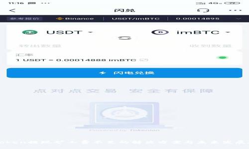 imToken提现矿工费不足的解决方案与未来发展趋势