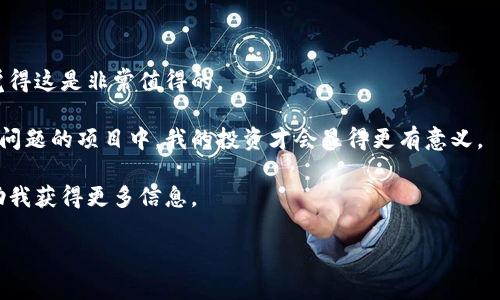 写一篇关于加密货币培训心得的文章，不仅需要对所学内容进行总结，还需要融入个人的感受和见解。以下是一些建议和模板，帮助你写出一篇结构清晰、内容丰富的心得体会。

### 
加密货币培训心得体会

### 结构大纲
1. 引言
2. 培训内容概述
    - 加密货币基础知识
    - 区块链技术
    - 投资策略
3. 个人收获
    - 理论知识
    - 实践经验
4. 培训中的感受
5. 如何应用培训收获
6. 结论

### 内容详细示例

引言
在参加完加密货币的培训课程后，我的心情久久不能平静。加密货币作为一种新兴的投资方式，正逐渐改变着我们的经济格局。这次培训不仅让我了解了加密货币的基本概念，还让我对整个区块链技术的发展有了更深入的认识。真心觉得，这次培训是我职业生涯中一段非常宝贵的经历。

培训内容概述
培训的内容非常丰富，涵盖了加密货币的方方面面。首先，讲师详细讲解了加密货币是什么，它的起源以及发展历程。越来越多的人开始关注这种数字货币，背后蕴含着巨大的市场潜力和投资机会。

h4加密货币基础知识/h4
加密货币的基础知识是培训的重中之重。从比特币的诞生开始，我们了解到这一技术是如何通过去中心化的方式，使得交易变得更加安全和透明。讲师提到，加密货币的特性，如有限性、可编程性和透明性，使其在未来有着广泛的应用场景。

h4区块链技术/h4
此外，培训还深入探讨了区块链技术的底层原理。通过实际的案例分析，我学习到如何将区块链应用于金融、供应链管理等领域。这让我意识到，区块链不仅仅是一种技术，它更是一种思维方式，我们必须与时俱进，掌握这项技术以应对未来的挑战。

h4投资策略/h4
除了技术层面的讲解，培训中还包含了投资策略的分析。通过对市场趋势的判断、风险评估和资产配置，我了解到一个成功的投资者需要具备的心态和技能。真心觉得这些知识让我明确了未来该如何参与这个市场。

个人收获
通过这次培训，我不仅获得了理论知识，还积累了不少实践经验。在培训过程中，我和很多志同道合的人进行了交流，分享彼此的观点和经验。这种互动让我更加明白如何在这个快速发展的行业中立足。

h4理论知识/h4
在理论知识方面，我对加密货币的理解有了质的飞跃。我懂得了什么是挖矿、交易、钱包等基本概念，这些都是未来我进入市场的基础。

h4实践经验/h4
在模拟交易环节，我亲手进行了加密货币的交易。在这个过程中，我体验到了市场的波动，以及如何在波动中保持冷静。虽然过程中略显紧张，但我却获得了极大的成就感。

培训中的感受
我非常感激能有这样的学习机会。培训现场气氛活跃，讲师富有激情，并且能够用简单易懂的方式传授复杂的知识。每一次讨论都是一次思维的碰撞，真心觉得，与各位参与者的交流让我见识到了更多的观点。

如何应用培训收获
培训结束后，我开始积极应用所学的知识。我建立了自己的投资账户，并关注市场动态，以此来巩固我的学习成果。此外，我也计划组织小型学习小组，与志同道合的朋友们一起分享学习心得，互相促进，共同成长。

结论
总的来说，这次加密货币培训让我受益匪浅。从基础理论到实战应用，我都得到了极大的提升。加密货币的未来充满了无限可能，而我期待能在这条道路上不断探索。不禁让我感慨，能够参与到如此革命性的领域，是我这一生中一个重要的转折点。

### 可能相关的问题
1. 加密货币投资的风险有哪些？
2. 如何判断加密货币的价值？

#### 问题1：加密货币投资的风险有哪些？
风险概述
投资加密货币虽然有潜在的高收益，但也伴随着诸多风险。
h4市场波动/h4
加密货币市场波动性极大，价格的剧烈波动往往使投资者措手不及。有时候，一夜之间一枚币的价值可能会暴涨或暴跌。这种不确定性，确实令我有点遗憾，拿不准是否要全力投入。
h4安全性风险/h4
由于加密货币的去中心化特性，交易平台及钱包可能会面临黑客攻击。当我了解到有人因为黑客攻击而损失惨重时，我意识到必须高度重视资产的安全性，做好风险控制。
h4技术风险/h4
技术的快速迭代使得投资者始终需要保持学习状态。对新兴技术的不了解，可能让我在决策时失去先机。

#### 问题2：如何判断加密货币的价值？
价值评估方法
判断加密货币的价值不仅仅依赖于其市场价格，而是需要综合考虑多方面的因素。
h4项目背景与团队/h4
了解项目的背景、团队的技术能力与经验是判断一个加密货币是否靠谱的重要依据。投入时间去研究项目白皮书，真心觉得这是非常值得的。
h4市场需求/h4
考量一个加密货币的应用场景以及市场需求是否真实存在，这往往能给我提供更明确的价值判断依据。只有在真正解决问题的项目中，我的投资才会显得更有意义。
h4社区支持/h4
社区的活跃程度也是一个重要的参考指标。一个积极运作的社区能促进项目的发展和稳定，参与进来，真心觉得也能帮助我获得更多信息。

希望这些内容能帮助你顺利写出加密货币培训的心得体会！