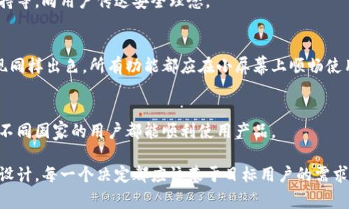 为了设置比特派（Bitpie）网站的首页，通常需要考虑几个关键的方面。比特派是一款数字货币钱包，用户在使用时会关注安全性、用户体验和功能丰富性。以下是一些设置首页的建议：

1. 设计的界面
首页的设计应该简洁易懂，用户能够一眼找到他们需要的信息。可以使用明亮的颜色和清晰的排版，使得导航更加直观。

2. 突出主要功能
比特派的主要功能如资产管理、交易所链接和安全设置应该清晰地显示在首页上。推荐使用按钮或卡片设计，使得用户可以快速访问这些功能。

3. 提供最新资讯和更新
在网站首页增加一个“新闻”或“更新”板块，及时展示比特派的最新动态、功能更新或市场资讯，帮助用户保持对市场的敏感度。

4. 用户反馈和指南
设定一个专区，展示用户反馈以及使用指南、FAQ等信息，可以有效提升用户的信任度和使用体验。

5. 强调安全性
在首页上明确展现比特派的安全保障措施，比如私钥管理、冷钱包支持等，向用户传达安全理念。

6. 移动友好设计
考虑到很多用户是通过手机访问网站，确保网站在移动设备上的表现同样出色，所有功能都应在小屏幕上顺畅使用。

7. 设定多语言支持
比特派如果服务国际用户，可以考虑在首页提供多语言支持选项，让不同国家的用户都能顺利使用产品。

通过以上几点，可以帮助比特派构建一个用户友好、实用性强的首页设计。每一个决定都应该基于目标用户的需求和心理，确保能快速引导用户找到他们关注的内容。