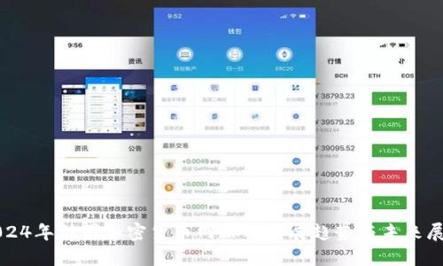 2024年韩国加密货币网站的发展趋势与未来展望