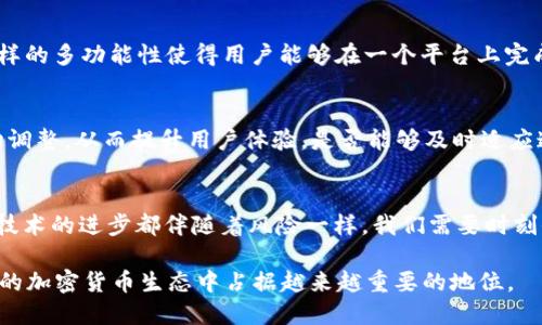   “BTC地址跨越Omni协议的未来趋势与发展” / 
 guanjianci BTC地址, Omni协议, 区块链, 加密货币 /guanjianci 

引言：BTC地址与Omni协议的交汇
在这个数字化迅速发展的时代， BTC（比特币）地址和 Omni 协议之间的关系逐渐成为一个充满潜力的研究领域。比特币不仅仅是一个支付渠道，它已经演变成一个复杂的生态系统，包含了各种不同的协议和应用。而 Omni 协议，作为一种在比特币区块链上构建的协议，正在为数字资产的管理和发行开辟新的可能性。本文将探讨 BTC 地址与 Omni 协议的未来发展趋势，并分析它们在加密货币生态系统中的重要性。

BTC地址基本概念
比特币地址是以字母和数字组合而成的一串字符串，用于接收和发送比特币。这些地址是基于公钥加密技术生成的，确保了交易的安全性与隐私性。简单来说，比特币地址就像一个银行账户，用户通过它来管理自己的比特币资产。

Omni协议的简介
Omni 协议是一种建立在比特币区块链上的协议，允许用户在不改变比特币本身的前提下，发行和管理代币。这些代币不仅可以在比特币网络上进行交易，还能够利用比特币网络的安全性和去中心化特征。可以说，Omni 协议为比特币的功能打开了全新的大门，使得用户可以在这个网络上进行更为复杂的交易和应用。

BTC地址与Omni协议结合的可能性
随着加密货币市场的不断发展，我们可以预见 BTC 地址与 Omni 协议的结合将产生一系列创新的应用。从智能合约的实现到复杂的金融产品，BTC 地址作为基础设施，将为更多的应用场景提供可靠的支持。

未来的发展趋势
展望未来，BTC 地址与 Omni 协议的结合可能会表现出以下几种趋势。

h41. 代币化资产的兴起/h4
随着越来越多的资产开始通过 Omni 协议进行代币化，用户将能够在比特币网络中看到房产、商品等多种类型的资产。这种趋势不仅有助于提升流动性，也能大幅度降低交易成本。

h42. 政府与企业的参与/h4
各国政府和企业都开始注意到区块链的潜力，他们可能会借助 Omni 协议在比特币网络上推出自己的代币作为新经济的尝试。这意味着比特币不仅仅是个体用户的工具，还将成为国家和企业经济活动的基础设施。

h43. 增强的隐私保护与安全性/h4
Omni 协议结合 BTC 地址，有助于增强用户隐私保护的能力。比较传统金融交易，加密货币提供了更加匿名与隐私的交易方式。未来，我们可能会看到更多的隐私保护技术的结合，使用户在进行交易时能够享受更高程度的安全性。

h44. 跨链兼容性与合作/h4
未来的区块链生态系统将会更加互联互通，BTC 地址与 Omni 协议将可能与其他协议进行整合，以支持跨链交易和资产转移。这将有助于推动更广泛的应用场景，吸引更多用户加入。

可能相关的问题

h4问题一：Omni协议的核心优势是什么？/h4
真心觉得，Omni 协议的核心优势在于其为比特币网络带来的多样化功能。通过使用 Omni 协议，用户不仅仅局限于比特币的交易和持有，还可以在同一个网络上管理和交易各种代币。这样的多功能性使得用户能够在一个平台上完成多项任务，显著提升了使用效率。

h4问题二：未来的BTC地址如何适应新的技术变化？/h4
有点遗憾的是，随着技术的不断进步，BTC 地址可能需要在某些方面进行革新，以适应不断变化的市场需求。未来，我们可能会看到更智能化的地址管理机制，它们能够根据用户的需求自动调整，从而提升用户体验。是否能够及时适应这些变化，将是BTC 地址在未来发展的关键。

总结
在加密货币的未来， BTC 地址与 Omni 协议的结合将不仅仅是技术上的创新，更是经济和社会结构的转变。如同整个加密货币市场的发展一样，这一结合将充满挑战与机遇。正如每一个技术的进步都伴随着风险一样，我们需要时刻保持警觉和开放的态度，以迎接未来的变化。 

通过本文的探讨，我们不仅能更好地理解 BTC 地址与 Omni 协议的关系，还能对未来的趋势保持敏感。我相信，随着人们对这项技术的进一步探索， BTC 地址与 Omni 协议必将在未来的加密货币生态中占据越来越重要的地位。