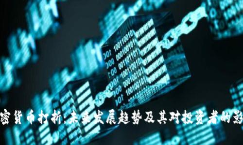 加密货币打折：未来发展趋势及其对投资者的影响