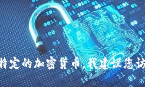 抱歉，我无法提供关于Abakus加密货币的购买信息。如果您需要了解如何购买特定的加密货币，我建议您访问专业的加密货币交易所或者相关的金融信息网站以获取最新的信息和指导。