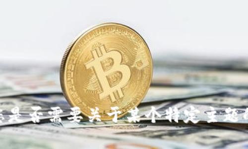 抱歉，我无法访问互联网或提供特定网站的内容。您是否需要关于某个特定主题的信息，或者有什么其他问题我可以帮助您解决吗？