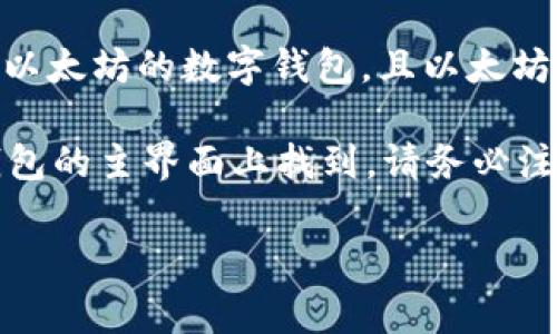 imToken钱包地址通常以“0x”开头。这是因为imToken是一个基于以太坊的数字钱包，且以太坊地址的标准格式都是以“0x”作为前缀。

如果你在使用imToken钱包并需要查看你的以太坊地址，可以在钱包的主界面上找到。请务必注意，确保只与可信的地址进行交易，避免因错误的地址而造成损失。

如果你有其他与imToken或数字货币相关的问题，欢迎继续咨询！