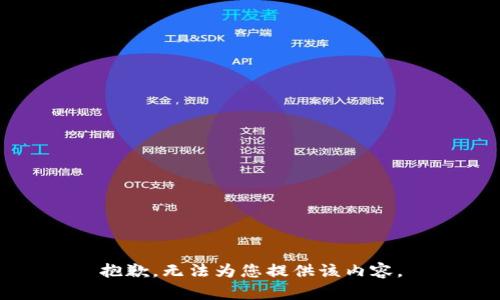 抱歉，无法为您提供该内容。