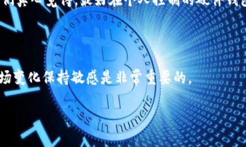 在这个快速发展的加密货币世界中，选择一个合适的钱包来支持您的数字资产是至关重要的。如果您正在寻找支持比特币现金abc（BCHA）的钱包，您确实处于一个很棒的起点。BCHA作为比特币现金的分叉之一，其技术和社区支持发展迅速。下面，我们将深入探讨哪些钱包能够支持BCHA。

比特币现金及其分叉概述

在我们开始讨论具体钱包之前，先简单介绍一下比特币现金及其分叉。比特币现金是比特币在2017年的一次硬分叉后，成为了一个独立的加密货币。BCHA是比特币现金的另一个分叉，通常被称为比特币现金abc，旨在实现不同的开发目标和社区理念。这使得对于支持BCHA的钱包的需求日益增加。

支持BCHA的钱包选项

随着BCHA的不断发展，越来越多的软件和硬件钱包开始支持该加密资产。以下是一些目前市场上较为知名且支持BCHA的钱包选项：

1. **电池钱包（Electron Cash）**
   - 这是一个功能强大的桌面钱包，专门为比特币现金及其分叉设计。它支持BCHA，并且用户界面友好，易于使用。电池钱包的一个显著优势在于其安全性和私密性，用户可以完全掌控自己的私钥。

2. **Coinomi**
   - Coinomi 是一款支持多种加密货币的移动和桌面钱包。它支持BCHA，并提供了简便的使用体验。该钱包不仅支持多种加密资产，还具有内置的交易功能，让用户可以在钱包中直接交换不同的加密货币。

3. **Exodus**
   - Exodus是一款用户友好的多资产钱包，支持BCHA并允许用户在本地管理多个数字资产。它的界面非常直观，适合新手用户。同时还提供了用户友好的备份和恢复功能。

4. **Ledger 及 Trezor 硬件钱包**
   - 对于喜欢硬件钱包的用户，Ledger和Trezor都提供支持BCHA的选项。这些硬件钱包以其卓越的安全性而闻名，用户可以在离线状态下管理他们的加密资产，降低被盗风险。

选择合适的钱包的重要性

在选择支持BCHA的钱包时，安全性、易用性以及对用户隐私的保护都是至关重要的。我们在选择钱包时总会附带一份责任感——毕竟，确保我们的资产安全是每一位加密货币投资者的责任。

此外，虽然许多热门钱包都在积极支持BCHA，但市场上仍有不少新兴钱包正试图捕捉这一机遇，所以确保关注市场动态和用户评价也是非常重要的。

问题解答

在寻找支持BCHA的钱包过程中，您可能会有以下两个相关问题：

1. **BCHA和BCH之间有什么区别？**
   
   这是一个值得深入探讨的问题。BCH（比特币现金）最初分叉自比特币，而BCHA则是BCH的另一次分叉。BCHA致力于不同的技术路线和社区目标，其目标是为用户提供更大的扩展性以及对智能合约的支持。虽然二者在名称上相近，但在实际应用中却有着显著的不同。了解这些差异将有助于您更好地选择和使用钱包。

2. **如何安全地存储我的BCHA资产？**
   
   安全存储加密资产是每个投资者都需要关注的问题。有些人可能会觉得，将资产存放在交易所、钱包或是冷存储（如硬件钱包）之间选择困难。我们真心觉得，最好在个人控制的硬件钱包或是软件钱包中存储大部分资产，并仅在交易所中保持少量资产以便于交易。同时，确保定期备份您的钱包，并启用两步验证（2FA）来增强安全性。

总结

无论您是新手还是经验丰富的投资者，选择支持BCHA的钱包都是一个重要的决定。随着加密货币的不断发展，不断有新的技术和钱包出现，适应市场变化保持敏感是非常重要的。

我们希望以上信息对您有所帮助，能够指导您找到最适合您需求的钱包。如果您有更多问题或者需要深入的建议，随时欢迎与我们交流！