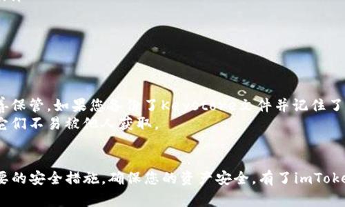 要导入imToken钱包的资产，需要遵循一定的步骤。imToken是一款非常流行的数字货币钱包应用，支持多种主流加密货币。下面我将为您详细介绍imToken钱包的导入步骤及相关注意事项，希望能帮助到您。

步骤一：下载imToken钱包
首先，确保您已经在手机上安装了imToken钱包。如果您尚未下载，可以前往对应的应用商店（如Apple App Store或Google Play）搜索“imToken”进行下载安装。

步骤二：打开imToken钱包
下载完毕后，打开imToken应用。初始界面上会有“创建钱包”和“导入钱包”两个选项。如果您已经拥有旧钱包需要导入，那么请选择“导入钱包”。

步骤三：选择导入方式
imToken支持多种导入方式，您可以选择如下选项之一进行导入：
ul
    listrong助记词导入：/strong如果您还有钱包的助记词，可以选择这个选项。在输入框中输入您的助记词，注意要保持顺序一致，确保每个单词之间有空格分隔。/li
    listrong私钥导入：/strong如果您拥有私钥，也可以选择这个选项。将您的私钥复制粘贴到输入框中。/li
    listrongKeystore导入：/strongKeystore文件也是一种导入方式，需要输入密码以解锁该文件，导入其内容。/li
/ul

步骤四：输入信息
根据您选择的导入方式，逐步输入助记词、私钥或Keystore文件信息，确保信息准确无误。如果是一对一映射，可以手动输入每个单词或直接粘贴密钥。

步骤五：确认导入
完成信息输入后，imToken会自动验证您的密钥或助记词的正确性。如果信息无误，就可以点击“导入”按钮，钱包会开始同步资产。

步骤六：查看资产
导入成功后，您可以在imToken钱包内查看您的资产。如果资产未能立即显示，可能需要等待一段时间，钱包会自动同步区块链信息，显示最新的余额和交易记录。

注意事项
1. strong安全性：/strong务必确保在安全的网络环境下进行导入操作，切勿在公共Wi-Fi下输入私钥或助记词，以免被盗取。
2. strong备份：/strong导入钱包前，最好先做好各种备份工作，包括助记词、私钥等信息，以避免丢失导致无法找回。
3. strong更新版本：/strong确保您使用的是imToken的最新版本，以享受最新的安全防护和功能。

可能相关问题

h4问题一：如何确保我的wallet导入过程是安全的？/h4
真心觉得安全是最重要的。在导入imToken钱包时，建议您采取以下几个措施：
ul
    listrong私密性：/strong尽量在安全的环境中进行操作，并避免在不熟悉的设备上输入敏感信息。/li
    listrong使用官方应用：/strong确保您下载的是imToken的官方网站或官方应用商店中的应用，避免使用第三方不明渠道。/li
    listrong监控密码强度：/strong将私钥和助记词设置为复杂度较高的密码，增加安全性。/li
/ul
如有可疑交易，建议立即更换钱包并导入新钱包，不要有丝毫犹豫，确保资产安全。

h4问题二：如果我丢失了助记词，钱包还能找回吗？/h4
有点遗憾，一旦您的助记词丢失，理论上将无法找回钱包中的资产。助记词用于生成私钥，是访问钱包的唯一方式，所以一定要妥善保管。如果您备份了Keystore文件并记住了密码，可以尝试通过该方式导入。
最好的预防措施是，在创建钱包时，立即将助记词记录下来，并存放在安全的地方。或者使用密码管理软件来保管这些信息，确保它们不易被他人获取。

总结
通过以上的步骤，您应该能够顺利地将旧的钱包导入imToken。确保在操作过程中的各种信息都是您可以信任的来源，并采取必要的安全措施，确保您的资产安全。有了imToken钱包，您可以轻松管理和查看各种数字资产，希望这些信息能对您有所帮助，无论是新手或是老手都可以在此找到所需的指导。