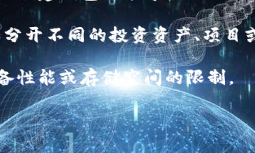 ImToken 作为一款以数字资产管理和钱包服务为主的应用，其创建的账户数量并没有明确的官方限制。理论上，用户可以创建多个钱包地址以管理不同的数字资产。不过，以下是一些需要注意的方面：

1. **安全性**：创建多个钱包虽然方便进行资产管理，但也增加了管理的复杂性。每个钱包都有自己的私钥，用户需要妥善保存，避免私钥丢失或被盗。

2. **链上的费用**：每次创建新钱包在区块链上可能会涉及一定的手续费，因此过多地创建钱包可能导致不必要的成本。

3. **使用场景**：根据不同的需求，用户可能只需一个或者几个钱包来管理资产，例如分开不同的投资资产、项目或者用于交易与持有等。

4. **技术限制**：虽然应用程序本身没有限制用户创建的钱包数量，但可能会受到设备性能或存储空间的限制。

如果您对创建和管理钱包还有更多疑问，欢迎继续询问！