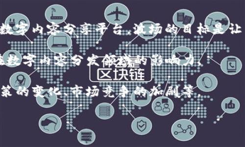 波场币（TRON）确实是由中国开发的数字货币。它在2017年由杰斯林·孙（Justin Sun）创立，旨在通过区块链技术构建一个去中心化的互联网和数字内容分享平台。波场的目标是让用户重新掌握他们的数字内容，从而减少对传统互联网公司的依赖。波场币（TRX）是其生态系统中的核心货币，主要用于促进平台内的交易和服务。

波场币的发展经历了几个阶段，包括从以太坊代币的初始阶段到其主网的推出。波场还通过收购BitTorrent等公司扩展了其生态系统，增强了其在数字内容分发领域的影响力。

在过去的几年里，波场币吸引了大量的投资者和开发者，也在加密货币市场中占有一席之地。然而，波场币的前景仍然面临着许多挑战，包括监管政策的变化、市场竞争的加剧等。

如果你对波场币或其技术有更深入的兴趣或具体问题，欢迎继续提问！