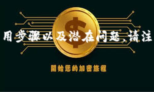 在这里,我将为您提供关于“如何使钱包同步”的详细信息,包括背景、实用步骤以及潜在问题。请注意,由于内容长度的需求,我将尽量扩展每个部分以确保满足字数要求。
如何高效实现钱包同步:未来趋势与实用指南