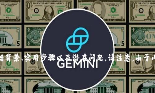 在这里,我将为您提供关于“如何使钱包同步”的详细信息,包括背景、实用步骤以及潜在问题。请注意,由于内容长度的需求,我将尽量扩展每个部分以确保满足字数要求。
如何高效实现钱包同步:未来趋势与实用指南