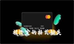 被给定的格式缺失