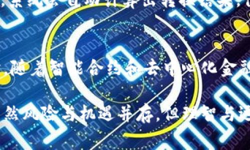 加密货币是一种数字资产，使用密码学技术进行安全保护，通常依托区块链平台。加密货币的单位多种多样，不同的加密货币有各自的计量单位。以下是一些主要加密货币及其对应单位的详细介绍：

1. 比特币（Bitcoin - BTC）
比特币是第一个也是最著名的加密货币，创建于2009年。其单位为“比特币”（BTC）。比特币可以细分为更小的单位，最小单位为“聪”（Satoshi），1比特币等于1亿聪，这个名字是为了纪念比特币的创始人中本聪（Satoshi Nakamoto）。比特币的供应总量被限制为2100万个，这使得其具有稀缺性，成为一种被许多人视为“数字黄金”的资产。

2. 以太坊（Ethereum - ETH）
以太坊是一个去中心化的开源区块链平台，支持智能合约功能，创建于2015年。以太坊的单位为“以太”（Ether，缩写为ETH）。以太也可以用更小的单位进行衡量，最小单位称为“戈维”（Gwei），1以太等于10亿戈维。以太坊网络上的DApps（去中心化应用）基于以太虚拟机（EVM），这使得以太坊的单位在区块链应用中非常重要。

3. 瑞波币（Ripple - XRP）
瑞波币（XRP）是由瑞波公司创建的一种数字资产，旨在便捷地进行跨境支付。瑞波币的总量为1000亿个，XRP作为单位，在交易中使用。与比特币相比，瑞波币的交易速度快且成本低，被一些金融机构广泛采用。XRP的设计目的在于作为一种桥梁货币，促进不同货币之间的流动性。

4. 莱特币（Litecoin - LTC）
莱特币是由查理·李（Charlie Lee）在2011年创建的赝品货币，以比特币为基础开发。莱特币的单位为莱特币（LTC），其区块生成时间比比特币短，约为2.5分钟。莱特币也被称为“银”，相对比特币的“黄金”，其总供应量限定为8400万个，旨在提升交易速度。

5. 狗狗币（Dogecoin - DOGE）
狗狗币最初是作为玩笑而创建的加密货币，基于一个流行的网络迷因—“狗狗”。狗狗币的单位是DOGE，虽然起初并无太多价值，但随着社群的推动和社交媒体的宣传，它的价值迅速上升。狗狗币的通货膨胀模式使得其没有上限，每年都会增加超过50亿个新币，使其更易于传播和使用。

其他相关加密货币单位
除了上述提到的加密货币，还有很多其他的加密货币及其单位，比如：链链接（Chainlink - LINK）、比特现金（Bitcoin Cash - BCH）、稳定币如泰达币（Tether - USDT）和美元币（USD Coin - USDC）等。这些不同的加密货币各自拥有特定的用途和市场需求，从而形成丰富多样的金融生态。

总结
加密货币的不断发展促使其单位的多样化，而不同的单位对应着不同的市场定位与使用场景。尽管加密货币市场波动较大，但其潜力和未来发展依旧受到广泛关注。对于希望投资或使用加密货币的人士而言，了解各种加密货币及其单位是非常重要的，这有助于更好地进行交易和投资决策。

常见问题
h41. 加密货币的单位如何转换？/h4
加密货币单位的转换通常取决于交易所或钱包应用的支持。大多数现代加密货币交易所都提供简单的转换工具，用户只需输入要转换的数量和目标单位，系统会自动计算出转换结果。值得注意的是，由于市场价格的不稳定，转换的结果可能会随时变化。为了确保安全，用户也应该选择信誉良好的交易所进行转换。

h42. 加密货币单位的未来发展趋势如何？/h4
随着加密货币市场的不断演变，其单位也在逐步调整和发展。可以预见，越来越多的加密资产将涌现出各自的单位，以满足不同经济需求和技术进步。同时，随着智能合约和去中心化金融（DeFi）的兴起，新的计量单位可能会应运而生，打破传统的资产界限。整体来看，未来的加密货币单位将更加灵活多样化，以适应复杂的金融生态环境。

在这个瞬息万变的加密市场中，我们见证了无数机遇与挑战，真心觉得，要持续关注加密货币的动向及其单位的发展，是避免错过投资良机的重要策略。虽然风险与机遇并存，但理智与远见将是我们在这条道路上所需的导航。通过不断学习与探索，我们可以更好地理解和把握这个数字资产时代的脉搏，实现财富的增值与自我价值的提升。