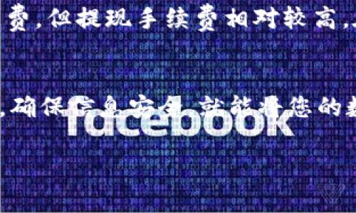 关于在imToken中提现人民币的过程，通常需要满足一些条件并遵循一定的步骤。以下是关于如何将imToken中的资产提现为人民币的详细介绍：

### 1. 理解imToken
在讨论提现之前，首先要了解imToken是什么。imToken是一款支持多种数字资产的钱包，它允许用户管理和交易各种加密货币。用户可以通过这个平台安全地存储、发送和接收数字货币。

### 2. 注册与身份验证
要提现人民币，您需要确保以下几点：
- **账户注册**：如果您还没有imToken账户，首先需要下载app并注册一个账户。
- **身份验证**：为了符合KYC（客户尽职调查）政策，您可能需要提供身份证明文件。确保按照平台的要求完成身份验证。

### 3. 准备提现
- **资产准备**：在提现之前，请确保您在imToken中拥有足够的数字资产，并且了解您想要提现的具体金额。
- **选择提现方式**：一般来说，用户可以选择将其数字资产转换为人民币或通过其他途径提现，例如通过交易所。

### 4. 通过交易所提现
通常情况下，用户在imToken中直接提现人民币是不可行的，您需要将数字资产转移至一个支持法币提现的交易所。以下是操作步骤：
  
选择交易所
您需要选择一个支持人民币提现的交易所，例如币安、火币等，注册账户并完成身份验证。

转账至交易所
将您的数字资产从imToken转账到兑换平台的地址。请确保操纵好发送和接收地址，避免发生资产损失。

在交易所出售数字资产
一旦您的资产进入交易所，您可以选择将其出售为人民币。在交易所完成交易后，您将会以人民币的形式获得资金。

提现人民币
最后在交易所中申请将人民币提现至您的银行账户。请注意，通常会涉及到一定的手续费，提现时间也会有所不同。

### 5. 常见问题解答

#### 问题1：在imToken转账到交易所是否安全？
**回答**：说实话，转账过程中的安全性绝对是我们最为关注的方面。确保您使用官方渠道下载imToken，并在进行转账时仔细核对地址。尽量启用双重认证，确保账户的安全操作。这是为了保护您的资产不被黑客攻击或失误转账所导致的损失。

#### 问题2：提现人民币的手续费高吗？
**回答**：这是一个很现实的问题。相信许多用户在提现时都会看到交易所的手续费，交易所的费率通常会有所不同。某些平台可能会有较低的交易费，但提现手续费相对较高。在选择交易所时，可以多对比几个平台的费用，选择最有利于您的方式来进行提现，真心觉得有时只差那么一点点费率都可能帮助您节省不少资金。

### 结论
提现人民币的过程确实需要用户小心翼翼地操作，以确保所有步骤都能顺利完成。虽然有时这一过程可能显得有些繁琐，但只要您耐心遵循每一步，确保信息安全，就能将您的数字资产顺利转为人民币。在这个快速发展的金融时代，掌握怎样合理使用和提现数字货币对于每个用户来说都是非常重要的。

如您还有其他相关的问题或需要进一步的信息，请随时告知！