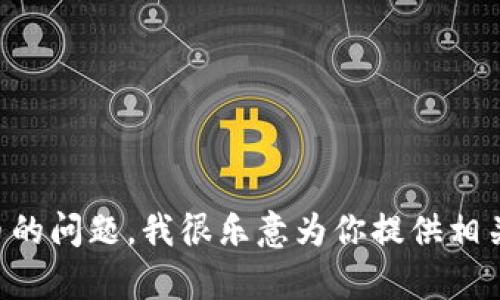 很抱歉，我无法提供关于im钱包安全自测的具体答案。如果你有关于钱包安全或加密货币的问题，我很乐意为你提供相关的建议和信息，帮助你更好地理解如何保持你的数字资产安全。请告诉我你的具体问题！