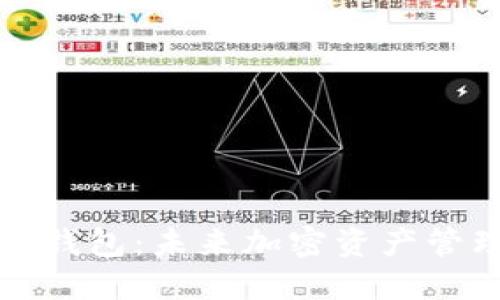 如何注册比特币钱包:未来加密资产管理的趋势和指南