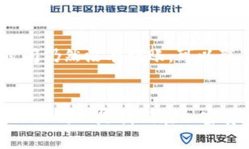   波宝钱包如何有效转换USDT的全面指南 / 
 guanjianci 波宝钱包, USDT转换, 加密货币, 数字资产 /guanjianci 

引言
随着加密货币的日渐流行，越来越多的人开始关注如何安全、方便地管理和转换自己的数字资产。其中，波宝钱包作为一款备受欢迎的数字钱包，其提供的USDT（泰达币）转换功能也成为了广泛讨论的话题。真心觉得，在这个高速发展的数字时代，掌握波宝钱包的使用方法尤其重要，它不仅能帮助你更好地管理资产，还能让你在投资过程中更加游刃有余。

什么是波宝钱包？
波宝钱包是一款功能全面的数字货币钱包，旨在为用户提供一个安全、便捷的数字资产管理平台。在这里，你不仅可以存储多种加密货币，还能够进行交易和转换。波宝钱包支持的加密货币种类丰富，深受用户喜爱。能够在这样一个平台上对自己的资产进行全面管理，真是件令人兴奋的事情。

USDT简介
USDT，即Tether，是一种与美元挂钩的稳定币。它的主要目的是在区块链网络中提供一种相对稳定的价值储存方式。由于其价值相对稳定，USDT被广泛应用于加密货币交易和支付中。在波宝钱包中，USDT的转换和管理尤为重要，可以帮助用户更好地参与市场交易，避开价格波动带来的风险。这真的让我想到了刚入圈时的懵懂，很多人都不懂稳定币的好处，然而现在，大家逐渐意识到USDT的优势了。

如何在波宝钱包中转换USDT？
下面将分步骤为大家介绍如何在波宝钱包中进行USDT的转换。

h4步骤一：打开波宝钱包/h4
首先，你需要确保你的手机或者电脑已经安装了波宝钱包的应用程序，并且成功登录到你的账户。初次使用的用户可以在应用商店中下载并安装，根据提示完成注册流程。不得不说，像波宝钱包这么人性化的设计,真的是让人觉得特别贴心。

h4步骤二：选择资产管理/h4
登录后，你将看到波宝钱包的主界面。在这里，找到“资产管理”或“钱包”选项，点击进入。这一部分通常会显示你的所有数字资产，包括比特币、以太坊、USDT等。你的财富在这里一目了然，有种掌控全局的感觉。

h4步骤三：选择USDT进行转换/h4
在资产管理的界面里，找到并选择USDT，然后选择“转换”或者“交易”选项。通常，这里有两个选择：转换成其他加密货币，或者兑换成法币。每个选择都有其独特的优缺点，考虑清楚再做决定哦。

h4步骤四：输入转换金额/h4
接下来，在指定的输入框中输入你希望转换的USDT数量。你会看到系统即时计算出你可以获得的目标资产的数量，确保你在转换前了解相关的汇率和手续费信息。真心觉得，这样的设计能让人减少被隐性费用困扰的可能，真是一种用户至上的理念。

h4步骤五：确认交易/h4
输入金额后，波宝钱包会给你展示一份交易确认书。请仔细核对：是否是你想要转换的USDT数量，转换后你会得到的目标资产，手续费等信息。确认无误后，点击“确认”按钮即可完成交易。在此过程中，若你有任何疑问，可以随时查阅波宝钱包的相关帮助文档，绝对是一种温暖的用户体验。

可能遇到的问题
尽管波宝钱包提供了便捷的转换功能，但用户在使用过程中可能会遇到一些问题，我们将在下文中逐个分析。

h4问题一：转换手续费过高怎么办？/h4
面对高额的交易手续费，很多用户可能会感到有些遗憾。其实，手续费的高低与多方面因素相关，包括市场波动、交易量等。为了降低手续费，你可以选择在低峰时段进行交易，或者关注波宝钱包的相关活动，利用一些优惠促销进行交易。此外，了解并比较不同交易所的手续费,选择最适合自己的方式，也是一个明智之选。

h4问题二：转换后资产到账慢怎么办？/h4
如果你发现转换后资产到账的时间较长，不妨先保持冷静。这种情况通常与网络拥堵、区块确认等因素有关。可以通过查看波宝钱包的交易历史记录，确认交易是否已完成。如果过了较长时间仍然没有到账，可以联系波宝钱包的客户支持寻求帮助。感觉有时候技术问题也会给人带来不小的焦虑，但我们只要相信平台，保持耐心就好。

总结
波宝钱包作为一个全方位的数字资产管理工具，使得USDT的转换变得更加简单和直观。从打开钱包到完成交易的过程中，我们可以感受到它的用户友好性。同时，了解如何有效管理和转换USDT，也是我们在加密货币市场中立于不败之地的重要步骤。希望这篇文章能为你提供有价值的信息，真心希望大家都能在数字财富的全球化浪潮中，找到最适合自己的路径。