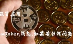 要在苹果手机上下载imToken钱包，您可以按照以下