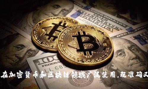 “加密货币钱包”的英文翻译是“Cryptocurrency Wallet”。这个翻译在加密货币和区块链领域广泛使用，既准确又易于理解。如果需要更多有关加密货币和相关术语的信息，欢迎提出！