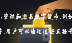波币钱包是一个与数字资产和区块链技术相关的
