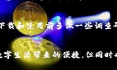 关于“易币付”的app下载是否合法、安全性的问