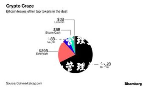 钱包文件：怎样提取和管理数字资产的未来趋势

钱包文件：怎样提取和管理数字资产的未来趋势
