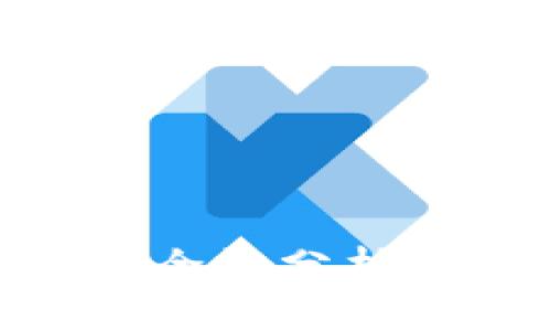 IM硬件钱包的安全性分析:未来趋势与挑战