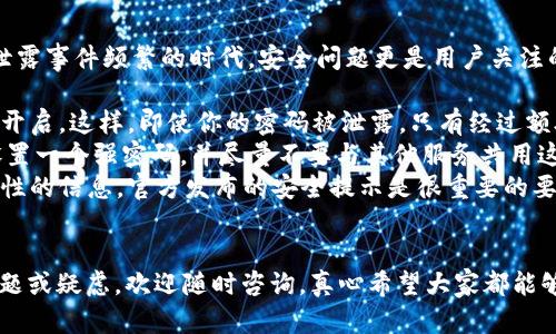 苹果手机下载IM钱包的方法相对简单，下面是详细步骤。

步骤一：打开App Store
在你的苹果设备上，找到“App Store”应用并点击打开。App Store是苹果官方的应用商店，你可以在这里下载各种应用，包括IM钱包。

步骤二：搜索IM钱包
在App Store的首页，你会看到底部有几个选项，点击“搜索”选项。在搜索框中输入“IM钱包”，然后点击搜索按钮。

步骤三：找到IM钱包应用
搜索结果会显示多个相关的应用程序，找到标有“IM钱包”的应用。通常，它的图标会比较显眼，以便于识别。

步骤四：下载应用
点击IM钱包的图标后，会进入该应用的详细页面。在页面中，你会看到一个“获取”或者“下载”的按钮。点击这个按钮，系统会提示你进行身份验证，可能需要使用指纹、面容识别或者输入Apple ID密码。

步骤五：等待下载完成
验证完成后，IM钱包将开始下载。你可以在主屏幕上查看应用的下载进度。

步骤六：打开IM钱包
下载完成后，你会在主屏幕上看到IM钱包的图标。点击该图标进入应用，按照提示进行设置和登录即可开始使用。

常见问题解答

问题一：如果App Store中没有找到IM钱包怎么办？
有时候由于地域限制，某些应用在特定地区可能无法在App Store中找到。这时你可以考虑以下几种解决方案：
ul
  listrong检查网络连接：/strong确保你的设备有良好的网络连接，尝试切换Wi-Fi或者使用手机数据。/li
  listrong更换Apple ID地区：/strong如果确实找不到，可以尝试更换Apple ID的国家或地区设置。但请注意，切换地区可能会导致你无法访问某些原有下载的应用。/li
  listrong使用其他手机端：/strong如果实在无法在苹果设备上找到IM钱包，可以考虑在安卓设备上下载，或者访问IM钱包的官方网站查找网页版的登录入口。/li
/ul

问题二：IM钱包的使用安全性如何？
关于IM钱包的安全性，相信很多用户都会有所担心，尤其是在如今这个信息泄露事件频繁的时代，安全问题更是用户关注的重点。对于IM钱包，个人建议你注意以下几点：
ul
  listrong启用二次验证：/strong如果IM钱包支持二次验证功能，强烈建议开启。这样，即使你的密码被泄露，只有经过额外验证的用户才能访问账户。/li
  listrong定期修改密码：/strong为了安全，建议定期修改你的账户密码。设置一个强密码，并尽量不要与其他服务共用这个密码。/li
  listrong关注官方消息：/strongIM钱包如果有更新，可以及时了解其安全性的信息。官方发布的安全提示是很重要的要素，能帮助你及时避免潜在风险。/li
/ul

总之，苹果手机下载IM钱包非常简单，几步操作即可完成。如果你还有其他问题或疑虑，欢迎随时咨询，真心希望大家都能够安全、顺利地体验到IM钱包带来的便利！