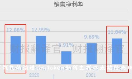 未来数字钱包的演进:imToken如何支持以太坊经典(ETC)存储