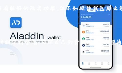 手机冷钱包制作方法

冷钱包（Cold Wallet）是指一种不连接互联网的加密货币存储方式，通常用于保护数字资产免受黑客攻击和其他网络风险。制作一个手机冷钱包是一个相对简单的过程，但需要一些步骤和注意事项。以下是制作手机冷钱包的详细方法。

冷钱包的基本概念

冷钱包是用来存储加密货币的一种方法，其安全性主要来源于它不在线的特性。这意味着，黑客无法通过网络攻击冷钱包，因为它在没有网络连接的情况下操作。手机冷钱包通常是通过特定的应用程序或生成的私钥来实现的。在数字货币日益普及的今天，拥有一个冷钱包显得尤为重要。


制作手机冷钱包的准备工作

在开始制作手机冷钱包之前，需要做好一些准备工作：
1. **选择一台安全的手机**: 使用一台没有被破解、不常上网的手机。保证这台手机作为冷钱包使用时不会被用于浏览网页或下载应用程序。
2. **准备必要的应用程序**: 下载一些开源的钱包生成器，可能需要的软件如Electrum（适用于比特币）或Mycelium（适用于多种币种）。
3. **确保有足够的存储空间**: 确保手机上有足够的存储空间来存储生成的私钥和其他信息。


具体制作步骤

以下是制作手机冷钱包的详细步骤：

1. **设置手机**:
   - 重置手机到出厂设置，确保没有任何的旧数据。确保手机的系统是最新版本。
   - 关闭所有网络连接，包括Wi-Fi和移动数据，以确保手机处于离线状态。

2. **安装钱包应用**:
   - 从官方网站或信誉良好的源下载加密货币钱包应用。可以选择非主流货币的冷钱包，具体依据个人需要。
   - 安装完成后，不要立即打开应用。

3. **生成私钥**:
   - 打开钱包应用，按照提示生成新的钱包。应用会生成一个新的私钥。
   - 重要的是，在生成的过程中请务必备份这一私钥。可以手动写下或者用其他安全的方式存储，但一定要确保没有人能接触到这份备份。

4. **断网确认**:
   - 确保手机仍处于离线状态，并再次确认私钥没有被上传至网络。
   - 一些函数可能会要求验证或者确认交易，这时请确保不要尝试连接网络。

5. **获取助记词**:
   - 很多钱包在创建过程中会提供助记词。这组助记词是一种恢复钱包的方式，务必妥善保管。
   - 也许可以选择使用纸质方式记录，或者通过其他方式加密存储。

6. **测试转账**:
   - 为了确认冷钱包的有效性，可以用少量的加密货币进行转账测试。将转账收入发至冷钱包地址，确认是否正常到账。


使用与维护冷钱包的注意事项

在使用过程中，有几个重要的维护点需要留意：

1. **安全性**:
   - 不要将私钥或助记词保存在联网设备上，保持文件的隐私和安全。
   - 定期检查确保手机的安全性，防止任何外部的攻击。

2. **软件更新**:
   - 如果有更新，确保在离线的情况下进行。链接至互联网会使冷钱包失去原有的安全特性。

3. **复查备份**:
   - 定期复查自己的备份是否完好，以防备份丢失或损坏而导致不可逆转的损失。
那感受真心觉得没有什么比将自己的资产安全放在心中更安心的事情了。

4. **避免掉落与损坏**:
   - 保持手机的物理安全，避免因意外掉落导致数据丢失。


潜在问题及详解
在制作和使用冷钱包的过程中，可能会遇到一些问题，以下是两个常见问题以及详细解答：

h4问题一：如果私钥遗失，如何恢复冷钱包？/h4

真心觉得，遗失私钥是加密货币投资者最怕的不幸之一。私钥是进出你的冷钱包的钥匙，一旦丢失，资产将不复存在。若你的助记词仍然在，使用助记词可以恢复大部分钱包。依赖助记词重构钱包的步骤如下：
1. 打开相应的钱包应用。
2. 选择“恢复钱包”选项。
3. 按照提示输入助记词。确保顺序正确。
4. 保存备份的新私钥或助记词，确保再次失去时有更好的准备。


h4问题二：手机冷钱包的安全性相较于其他存储方法如何？/h4

在当今数字货币频繁被攻击的环境下，冷钱包因其安全性受到广泛欢迎，但也有其局限性。与硬件钱包相比，手机冷钱包在面对手机丢失或损坏时风险更高。尽管在技术层面上，手机冷钱包具有较好的隔离功能，但不如硬件钱包那么稳健。因此，如果一部分资产是长期持有，经济上也允许，还是推荐投资于硬件钱包，它们提供更严密的物理保护及离线存储。这个选择带来的风雨，真的让人有点遗憾，但安全永远是第一位的。


总结

手机冷钱包制作的方法并不复杂，关键在于选择合适的工具并保持良好的安全习惯。随着数字货币的崛起，保护资产的重任落在每个人的肩上。希望大家在制作和使用冷钱包的过程中都能时刻保持警惕，确保自己的资产安全。希望通过这篇文章，能让你在加密世界中如鱼得水，财源滚滚来！随时保持安全与备份，迎接未来的每一次挑战！我相信你的努力与坚持一定会带来丰厚的回报。


冷钱包, 手机冷钱包, 加密货币, 私钥/guanjianci