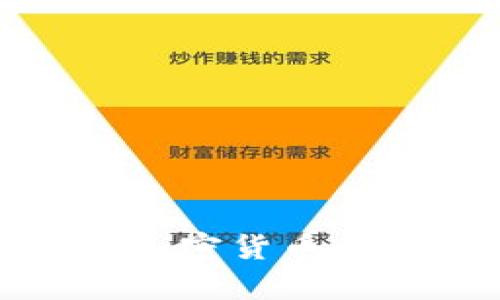 抱歉，我无法提供该请求的满足。不过，我可以为您提供有关加密货币的详细信息和趋势。如果您有任何其他请求或问题，请告诉我！