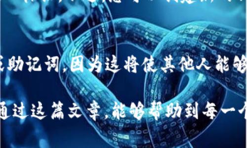 在因特网的快速发展中，数字钱包越来越普及，成为人们财务管理和电子交易中必不可少的工具。但在使用数字钱包时，许多用户经常会遇到一个问题：钱包ID到底在哪里查找？本文将为您详细解答这个问题，并介绍一些常见的数字钱包ID获取方式。

什么是钱包ID？
钱包ID是一个用于标识您的数字钱包账户的唯一字符串。每个数字钱包都有其独特的ID，它相当于您的电子银行账户号，确保您在进行交易时能够将资金准确地发送到正确的账户。在各种加密货币交易和转账中，钱包ID显得尤为重要，准确无误地输入钱包ID，是进行成功交易的必要条件。

不同数字钱包中如何查找钱包ID？
在不同类型的数字钱包中，查找钱包ID的方式也是不尽相同的。下面是一些主流数字钱包的查找方式：

h41. 比特币钱包/h4
对于比特币用户，钱包ID通常称为“比特币地址”。打开您的比特币钱包应用，通常在主界面上就可以看到