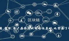 jiaoti比特币转到钱包的时间与未来发展趋势解析