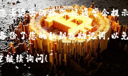 如果您想知道如何从imToken钱包中退出，您可以按照以下步骤操作：

1. **打开imToken应用程序**：首先，您需要在您的手机上打开imToken钱包应用。

2. **登录钱包**：如果您尚未登录，请使用您的钱包密钥或其他登录方式进行登录。

3. **查找“退出”选项**：在主界面上，通常可以在设置或账户管理选项中找到“退出”或“注销”的选项。具体位置可能会因应用版本而异。

4. **确认退出**：当您找到该选项后，点击它并确认您要退出的操作。这通常会提示您确认，以防止意外退出。

5. **确保安全**：在退出之前，请确保您已经安全地备份了您的私钥或助记词，以免日后无法恢复钱包。

如果您仍然有任何疑问，或者需要更详细的步骤，欢迎继续询问！