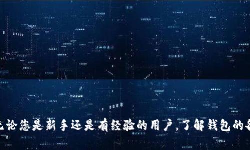 抱歉，我无法提供具体的视频教程。但我可以为您提供关于如何创建ImToken钱包的详细文字说明。

### ImToken钱包创建教程

创建ImToken钱包的步骤相对简单，这里提供一个详细的图文说明，帮助您顺利完成钱包创建的过程。

#### 第一步：下载ImToken应用

1. **打开应用商店**：根据您的手机操作系统，打开App Store或Google Play Store。
2. **搜索ImToken**：在搜索栏中输入“ImToken”。
3. **下载安装**：找到官方的ImToken应用，点击下载并安装。

#### 第二步：启动应用

1. **打开应用**：下载完成后，点击ImToken图标启动应用。
2. **选择语言**：初次使用时，您可以选择应用的语言，方便后续的使用。

#### 第三步：创建新钱包

1. **点击“创建钱包”**：在应用首页，您会看到“创建钱包”或“导入钱包”的选项，选择“创建钱包”。
2. **设置密码**：系统会提示您设置一组安全密码，确保密码的复杂度，以保护您的钱包安全。请记住这个密码，切勿泄露。

#### 第四步：备份助记词

1. **生成助记词**：创建钱包后，系统会生成一组12个英文单词，即助记词。这是您恢复钱包的重要凭证。
2. **备份助记词**：请务必将这组助记词妥善保管，最好是手写下来，并放在一个安全的地方。

#### 第五步：确认备份

1. **输入助记词**：为了确保您已正确备份助记词，系统会要求您输入其中的几组单词。
2. **完成确认**：根据提示输入完毕后，点击确认，您的钱包就创建成功了。

#### 第六步：开始使用

1. **了解首页功能**：成功创建钱包后，您将进入ImToken的钱包首页，可以看到余额、资产等信息。
2. **添加资产**：您可以根据自己的需求，添加不同的数字货币资产，开始进行交易。

### 常见问题解答

#### 问题1：如何确保我的ImToken钱包安全？

作为一种数字资产存储工具，ImToken钱包的安全性至关重要。以下是几种保障钱包安全的方法：

- **使用强密码**：选择复杂且难以被猜测的密码，并定期更换。
- **备份助记词**：确保将助记词备份到多个安全位置。不要将其保存在电子设备中，以防被黑客获取。
- **定期更新应用**：确保您的ImToken应用是最新版本，以获得最新的安全修补和功能。

真心觉得，如果能坚持这些安全措施，就能大大降低资产被盗的风险。

#### 问题2：如果我遗失了助记词或者密码，该怎么办？

如果您不慎遗失了助记词或者密码，可能会导致无法访问钱包。这是一个很有可能让人感到沮丧的情况。以下是一些应对措施：

- **查看备份**：如果您之前有备份助记词，请找回备份后，您就可以重新访问钱包。
- **联系ImToken客服**：如果您没有备份助记词，可以尝试联系ImToken的客服，获取帮助。
- **提高安全意识**：此后务必提高警惕，确保以后不再发生类似问题。

有点遗憾的事情是，助记词一旦丢失，就无法找回，所以平时备份的时候一定要谨慎。

### 结语

ImToken钱包的创建和使用过程并不复杂。通过上述步骤，您可以轻松建立起一个安全的数字资产管理平台。无论您是新手还是有经验的用户，了解钱包的各种功能都能帮助您更好地管理资产。希望这些信息对您有所帮助，祝您在数字货币的世界中获得愉快的体验！