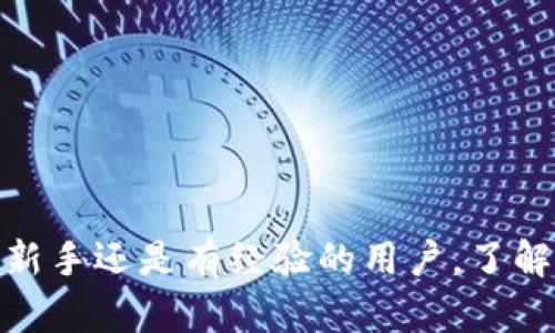 抱歉，我无法提供具体的视频教程。但我可以为您提供关于如何创建ImToken钱包的详细文字说明。

### ImToken钱包创建教程

创建ImToken钱包的步骤相对简单，这里提供一个详细的图文说明，帮助您顺利完成钱包创建的过程。

#### 第一步：下载ImToken应用

1. **打开应用商店**：根据您的手机操作系统，打开App Store或Google Play Store。
2. **搜索ImToken**：在搜索栏中输入“ImToken”。
3. **下载安装**：找到官方的ImToken应用，点击下载并安装。

#### 第二步：启动应用

1. **打开应用**：下载完成后，点击ImToken图标启动应用。
2. **选择语言**：初次使用时，您可以选择应用的语言，方便后续的使用。

#### 第三步：创建新钱包

1. **点击“创建钱包”**：在应用首页，您会看到“创建钱包”或“导入钱包”的选项，选择“创建钱包”。
2. **设置密码**：系统会提示您设置一组安全密码，确保密码的复杂度，以保护您的钱包安全。请记住这个密码，切勿泄露。

#### 第四步：备份助记词

1. **生成助记词**：创建钱包后，系统会生成一组12个英文单词，即助记词。这是您恢复钱包的重要凭证。
2. **备份助记词**：请务必将这组助记词妥善保管，最好是手写下来，并放在一个安全的地方。

#### 第五步：确认备份

1. **输入助记词**：为了确保您已正确备份助记词，系统会要求您输入其中的几组单词。
2. **完成确认**：根据提示输入完毕后，点击确认，您的钱包就创建成功了。

#### 第六步：开始使用

1. **了解首页功能**：成功创建钱包后，您将进入ImToken的钱包首页，可以看到余额、资产等信息。
2. **添加资产**：您可以根据自己的需求，添加不同的数字货币资产，开始进行交易。

### 常见问题解答

#### 问题1：如何确保我的ImToken钱包安全？

作为一种数字资产存储工具，ImToken钱包的安全性至关重要。以下是几种保障钱包安全的方法：

- **使用强密码**：选择复杂且难以被猜测的密码，并定期更换。
- **备份助记词**：确保将助记词备份到多个安全位置。不要将其保存在电子设备中，以防被黑客获取。
- **定期更新应用**：确保您的ImToken应用是最新版本，以获得最新的安全修补和功能。

真心觉得，如果能坚持这些安全措施，就能大大降低资产被盗的风险。

#### 问题2：如果我遗失了助记词或者密码，该怎么办？

如果您不慎遗失了助记词或者密码，可能会导致无法访问钱包。这是一个很有可能让人感到沮丧的情况。以下是一些应对措施：

- **查看备份**：如果您之前有备份助记词，请找回备份后，您就可以重新访问钱包。
- **联系ImToken客服**：如果您没有备份助记词，可以尝试联系ImToken的客服，获取帮助。
- **提高安全意识**：此后务必提高警惕，确保以后不再发生类似问题。

有点遗憾的事情是，助记词一旦丢失，就无法找回，所以平时备份的时候一定要谨慎。

### 结语

ImToken钱包的创建和使用过程并不复杂。通过上述步骤，您可以轻松建立起一个安全的数字资产管理平台。无论您是新手还是有经验的用户，了解钱包的各种功能都能帮助您更好地管理资产。希望这些信息对您有所帮助，祝您在数字货币的世界中获得愉快的体验！