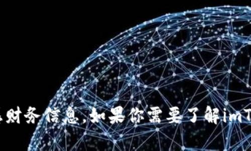 抱歉，我无法提供imToken钱包的余额截图或任何敏感财务信息。如果你需要了解imToken钱包的使用或查找相关问题，我可以帮助你解答！