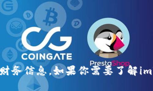 抱歉，我无法提供imToken钱包的余额截图或任何敏感财务信息。如果你需要了解imToken钱包的使用或查找相关问题，我可以帮助你解答！