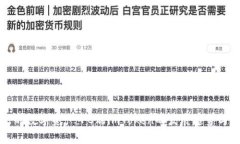 未来的数字资产：PC端imToken的发展趋势与前景