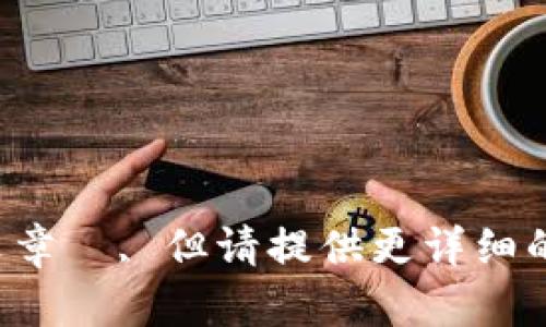 できます是您要文章ề, 但请提供更详细的内容和更多信息?
