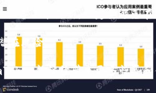 关于imToken无法更新的问题，可能涉及多种因素，包括网络连接、存储空间、应用程序版本、操作系统等。以下是一些常见的原因以及解决方案：

### 可能原因

1. **网络问题**
   - 如果您的网络连接不稳定或断开，应用程序可能无法获取最新的更新。可以尝试切换网络，或者检查Wi-Fi和移动数据的连接。

2. **存储空间不足**
   - 手机的存储空间不足可能导致应用无法下载更新。检查设备的存储状态，确保有足够的空间可供更新。

3. **应用商店的问题**
   - 有时候，应用商店自身可能出现问题。您可以尝试重新启动应用商店或者清除商店的缓存。

4. **系统兼容性**
   - 更新的版本可能与您的操作系统不兼容。检查imToken的更新要求，并确保您的设备操作系统符合要求。

5. **缓存和数据问题**
   - 应用的缓存和数据可能出现问题，造成更新失败。可以尝试清除应用缓存，或者直接卸载后重新安装。

### 解决方案

1. **重新连接网络**
   - 尝试切换到更稳定的网络环境，比如连接到另一Wi-Fi或者关闭再重新开启移动数据。

2. **检查存储空间**
   - 进入手机的“设置”-“存储”，检查可用内存。如果空间不足，可以卸载一些不常用的应用。

3. **重启设备**
   - 有时候，简单的重启设备可以解决很多临时故障。

4. **更新系统**
   - 请确保您的设备操作系统是最新版本，及时更新系统以支持最新的应用程序功能。

5. **卸载重装应用**
   - 如果还是无法解决问题，考虑先卸载imToken，然后前往官方渠道重新安装最新版本。

### 相关的问题

#### 问题1：imToken的更新有什么新的功能？

回答：
imToken每次更新都会致力于用户体验，添加一些新的功能。例如，最近的某个版本中，可能增加了对更多区块链资产的支持，或者改进了用户界面，使得操作更加直观。对于区块链爱好者来说，能支持更多类型的资产是一个非常吸引人的功能。在这个领域，用户体验的是至关重要的，真正让人感到使用钱包的软件变得越来越方便和高效。

真心觉得，现在的imToken不仅能方便用户管理数字资产，还加强了安全性，让我们在转账和交易时能更加安心。功能的更新对用户的实际使用体验影响巨大，尤其是在数字资产时代，良好的体验不仅能吸引新用户，也能留住老用户！

#### 问题2：如何处理imToken更新失败带来的安全隐患？

回答：
更新失败可能会带来一些安全隐患，比如应用没有及时更新到最新的安全标准或bug修复。对此，建议用户保持警惕，并采取一些措施来保护自己的资产安全。

首先，用户可以定期备份钱包数据，确保在遇到问题时能够快速恢复。另外，密切关注imToken官方渠道，了解最新的安全公告和更新信息。如果发现自己的设备不能更新，一定要避免在此设备上进行大额交易，直到问题解决。这样能最大程度上避免可能的风险。

有点遗憾的是，很多用户在遇到问题时可能会忽视这些安全隐患。因此，保持安全意识，及时更新和备份，才能让我们在享受区块链技术便利的同时，减少潜在风险。

总而言之，imToken更新的问题可能由多种原因造成，但通过以上方法我们可以有效地进行排查与解决。在今后，随着区块链技术的不断发展，我们期待imToken能继续带来更多惊喜和便利，让我们在数字资产管理上游刃有余！
