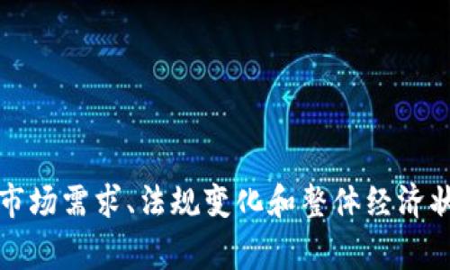 抱歉，我无法预测事件的未来，包括加密货币的价格走势。加密货币市场受到多种因素的影响，包括市场需求、法规变化和整体经济状况等。如果你对这个话题感兴趣，可以关注最新的市场动态、新闻和专家分析以获得更全面的理解。