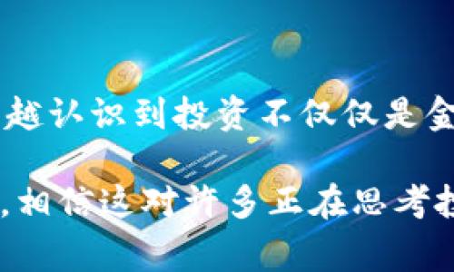 在这个瞬息万变的数字时代，关注加密货币市场的波动是许多投资者和科技爱好者的日常。加密货币的价值起伏不定，可能在短短几小时内就发生重大变化。许多人在购买和持有加密货币后，不可避免地面临了“到底亏了多少”的困惑。

加密货币市场概况

加密货币市场自2009年比特币的诞生以来，经历了巨大的发展。最初的几年的价格波动相对较小，但随着越来越多的投资者参与，市场的波动性逐渐加剧。这让我想起了比特币的初期，只有少数人在讨论它，很多人可能都有些“后知后觉”。

为什么会亏损？

加密货币价格波动的原因有很多，例如市场供求关系、政府政策、技术进步等。让我觉得有点遗憾的是，很多投资者在没有充分研究的情况下就贸然进入市场。当市场上涨时，大家都在狂欢，但当下跌时，许多人才意识到自己的投资风险。

充分理解亏损的意义

亏损不仅仅是数字上的减少，更是心情和未来规划的影响。在我个人的体验中，投资的亏损有时会带来一种深刻的反思，让我明白了理财的重要性。可能在某一个瞬间，投资者看到自己的账户金额直线下降，便会涌现出许多疑虑和不安。

如何减少亏损风险？

为了减少风险，投资者可以采取以下几种策略：
ul
    listrong深入学习/strong：了解区块链技术和市场动态是非常重要的。并不是每个加密货币都有价值，有些甚至可能是骗局。/li
    listrong分散投资/strong：不要把所有资金都投入到一项资产中，适度分散可以降低整体风险。/li
    listrong设定止损点/strong：在投资之前就设定一个止损点，这样在市场下行时可以及时止损，避免更大的损失。/li
    listrong长期持有/strong：市场的波动性可能导致短期内的亏损，但一些有前景的加密货币可能会随着时间的推移而升值。/li
/ul

市场分析与未来展望

在讨论加密货币的亏损时，我们也需要看看市场未来的发展。许多专家和分析师认为，随着更多的企业和机构接受加密货币，未来市场会继续成长。真心觉得，如果能够提前布局，或许能在未来获得可观的收益。还有人认为，随着区块链技术的发展，金融普惠和透明度的提高，加密货币的应用场景将会更加广泛。

可能的问题

h41. 加密货币真的值得投资吗？/h4

这个问题没有绝对的答案。投资加密货币的风险和收益并存。投资者需要根据自己的风险承受能力和市场理解能力来决定是否参与。不过，值得注意的是，长期以来，许多成功的投资者都认为，尽管市场波动剧烈，但在一定时间内，加密货币有其不可忽视的增值潜力。

h42. 如何把握入场时机？/h4

入场时机是一个非常复杂且需要经验的问题。通常来讲，大家可以通过观察市场趋势、技术图表和外部因素（如新闻和政策变化）来判断最佳的进入时机。但即便如此，市场始终有其不可预测性，有时把握入场时机可能需要一定的运气。

总结

在加密货币的世界中，投资者需要勇敢面对市场的波动。亏损虽然令人沮丧，但它也带来了成长的机会。在经历了几轮市场的洗礼后，我们越来越认识到投资不仅仅是金钱的游戏，更是对自我情绪、耐心和决策能力的挑战。希望每一个参与者都能从中吸取经验，更好地迎接未来的挑战。

这样的内容针对投资者的心理和未来的市场趋势进行了详细的探讨，同时也提供了一些实际的建议，旨在帮助他们更好地理解加密货币市场。相信这对许多正在思考投资的朋友们会有一定的启发。
