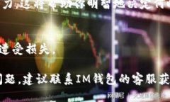 以下是领取IM钱包空投的步骤：### 1. 下载IM钱包首