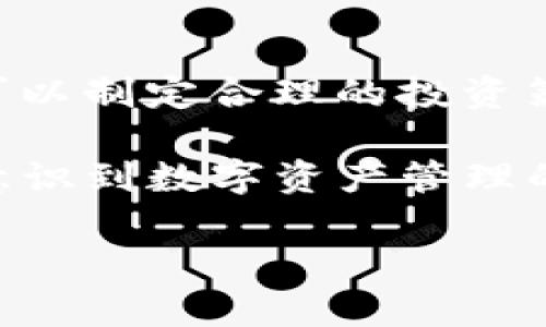 关于HT和ImToken钱包的兼容性问题
在数字货币的世界中，钱包的选用至关重要，尤其是对于持有各种不同代币的用户来说。HT（Huobi Token）是火币交易所的原生代币，而ImToken则是一款广受欢迎的数字资产钱包，支持多种数字货币。很多用户在选择钱包时，都会考虑其对特定代币的支持情况。那么，HT能否放入ImToken钱包中呢？让我们深入探讨一下这个问题。

HT（Huobi Token）概述
HT，或称Huobi Token，是由著名的火币交易所发行的ERC-20标准的代币。HT不仅可以在火币交易所进行交易，还可以用于平台内的各种服务，如享受交易手续费折扣、参与特定活动等。HT的发行旨在提升平台的用户体验，同时也是火币生态系统中重要的一部分。

ImToken钱包简介
ImToken是全球领先的数字钱包，支持ERC-20代币以及以太坊（ETH）等其他多种区块链资产。ImToken不仅提供简单易用的界面，还具备强大的安全功能，使用户可以方便快捷地管理他们的加密资产。同时，ImToken还有去中心化交易所（DEX）的集成，让用户可以直接在钱包内进行交易，提升了资产的流动性。

HT是否支持放入ImToken钱包
根据最新的资讯，HT是可以放入ImToken钱包中的。这是因为HT是ERC-20代币，而ImToken钱包具备对ERC-20代币的完全支持。用户只需将其HT代币地址添加到ImToken钱包中，便可轻松管理其资产。

如何在ImToken钱包中添加HT
如果你想在ImToken钱包中添加HT代币，以下是一些简单的步骤：
ul
    li首先，确保你已经下载并安装了ImToken钱包，并完成注册及验证。/li
    li打开ImToken钱包，点击“资产”页面。/li
    li在资产页面右上角找到“添加代币”选项，点击进入。/li
    li在搜索框中输入HT或Huobi Token，系统将会自动识别并显示出该代币。/li
    li点击添加，HT代币便会出现在你的资产列表中。/li
/ul

存储HT代币的安全性
安全是数字资产管理中最重要的一环。在使用ImToken钱包存储HT代币时，用户应注意以下几点来确保资产的安全：
ul
    listrong私钥和助记词保护：/strong务必将你的私钥和助记词安全保管，不要将其泄露给任何人。/li
    listrong定期更新钱包：/strong保持ImToken钱包的最新版本，以确保你能得到最新的安全修复和功能提升。/li
    listrong启用生物识别或指纹识别：/strong通过启用手机的生物识别功能来提高账户安全性。/li
/ul

ImToken钱包的其他功能
除了储存HT代币外，ImToken wallet还提供了多种功能，以提升用户的使用体验：
ul
    listrong去中心化交易所（DEX）整合：/strong用户可以直接在ImToken钱包内进行去中心化交易，非常方便。/li
    listrong多链支持：/strongImToken除了支持ETH和ERC-20代币外，还支持其他多个生态链的资产管理。/li
    listrong参与DeFi项目：/strong用户可以通过ImToken直接参与DeFi项目，享受更高的收益。/li
/ul

总结
总的来说，HT完全可以放入ImToken钱包中，且在安全性和便利性方面，ImToken为用户提供了很好的服务。希望这篇文章能帮助到有需要的朋友们，让你们能够更好地管理自己的数字资产。

相关问题探讨

问题一：ImToken钱包的安全性如何保证？
大家都知道，数字资产的安全问题受到越来越多用户的关注。对于ImToken钱包的安全性，我们可以从几个方面来进行分析。首先，ImToken采用了行业领先的冷钱包技术，用户的私钥和助记词始终保存在用户的设备上，而不会上传到云端，这样可以有效防止黑客攻击。其次，ImToken还定期更新软件，以修复潜在的安全漏洞。此外，用户还可以开启二次认证、设置复杂密码等方式来增加账户的安全性。这些策略相结合，让我们对ImToken钱包的安全性有了更多的信心。

问题二：如何有效管理多种数字资产？
在如今多样化的数字资产市场中，很多用户会拥有不同种类的代币。如何有效管理这些资产成为了一个头痛的问题。首先，我们可以使用功能强大的数字钱包，比如ImToken，它支持多种代币在一个钱包内的管理。其次，用户可以制定合理的投资策略，根据市场动态来调整各类资产的比重。此外，建议定期对资产进行审计，以确保不必要的资产被及时清理。这些方法综合运用，可以帮助用户更好地管理他们的数字资产，提高投資效率。

真心觉得，数字资产管理是一门艺术，既需要理性的分析，也需要对市场的敏感把握。希望每个投资者都能在这个充满机遇和挑战的领域中，找到自己的节奏，让数字资产为他们创造更大的价值。有点遗憾的是，很多人并没有意识到数字资产管理的重要性，导致他们的投资机会被埋没。相信本篇文章能够让更多人对这个话题有更深的认识和思考。 

如果你还有其他问题或者想要了解更多相关信息，欢迎留言讨论哦！