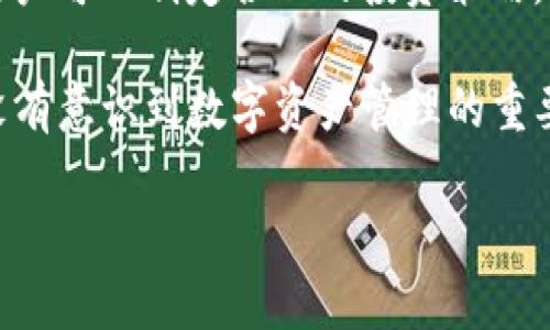 关于HT和ImToken钱包的兼容性问题
在数字货币的世界中，钱包的选用至关重要，尤其是对于持有各种不同代币的用户来说。HT（Huobi Token）是火币交易所的原生代币，而ImToken则是一款广受欢迎的数字资产钱包，支持多种数字货币。很多用户在选择钱包时，都会考虑其对特定代币的支持情况。那么，HT能否放入ImToken钱包中呢？让我们深入探讨一下这个问题。

HT（Huobi Token）概述
HT，或称Huobi Token，是由著名的火币交易所发行的ERC-20标准的代币。HT不仅可以在火币交易所进行交易，还可以用于平台内的各种服务，如享受交易手续费折扣、参与特定活动等。HT的发行旨在提升平台的用户体验，同时也是火币生态系统中重要的一部分。

ImToken钱包简介
ImToken是全球领先的数字钱包，支持ERC-20代币以及以太坊（ETH）等其他多种区块链资产。ImToken不仅提供简单易用的界面，还具备强大的安全功能，使用户可以方便快捷地管理他们的加密资产。同时，ImToken还有去中心化交易所（DEX）的集成，让用户可以直接在钱包内进行交易，提升了资产的流动性。

HT是否支持放入ImToken钱包
根据最新的资讯，HT是可以放入ImToken钱包中的。这是因为HT是ERC-20代币，而ImToken钱包具备对ERC-20代币的完全支持。用户只需将其HT代币地址添加到ImToken钱包中，便可轻松管理其资产。

如何在ImToken钱包中添加HT
如果你想在ImToken钱包中添加HT代币，以下是一些简单的步骤：
ul
    li首先，确保你已经下载并安装了ImToken钱包，并完成注册及验证。/li
    li打开ImToken钱包，点击“资产”页面。/li
    li在资产页面右上角找到“添加代币”选项，点击进入。/li
    li在搜索框中输入HT或Huobi Token，系统将会自动识别并显示出该代币。/li
    li点击添加，HT代币便会出现在你的资产列表中。/li
/ul

存储HT代币的安全性
安全是数字资产管理中最重要的一环。在使用ImToken钱包存储HT代币时，用户应注意以下几点来确保资产的安全：
ul
    listrong私钥和助记词保护：/strong务必将你的私钥和助记词安全保管，不要将其泄露给任何人。/li
    listrong定期更新钱包：/strong保持ImToken钱包的最新版本，以确保你能得到最新的安全修复和功能提升。/li
    listrong启用生物识别或指纹识别：/strong通过启用手机的生物识别功能来提高账户安全性。/li
/ul

ImToken钱包的其他功能
除了储存HT代币外，ImToken wallet还提供了多种功能，以提升用户的使用体验：
ul
    listrong去中心化交易所（DEX）整合：/strong用户可以直接在ImToken钱包内进行去中心化交易，非常方便。/li
    listrong多链支持：/strongImToken除了支持ETH和ERC-20代币外，还支持其他多个生态链的资产管理。/li
    listrong参与DeFi项目：/strong用户可以通过ImToken直接参与DeFi项目，享受更高的收益。/li
/ul

总结
总的来说，HT完全可以放入ImToken钱包中，且在安全性和便利性方面，ImToken为用户提供了很好的服务。希望这篇文章能帮助到有需要的朋友们，让你们能够更好地管理自己的数字资产。

相关问题探讨

问题一：ImToken钱包的安全性如何保证？
大家都知道，数字资产的安全问题受到越来越多用户的关注。对于ImToken钱包的安全性，我们可以从几个方面来进行分析。首先，ImToken采用了行业领先的冷钱包技术，用户的私钥和助记词始终保存在用户的设备上，而不会上传到云端，这样可以有效防止黑客攻击。其次，ImToken还定期更新软件，以修复潜在的安全漏洞。此外，用户还可以开启二次认证、设置复杂密码等方式来增加账户的安全性。这些策略相结合，让我们对ImToken钱包的安全性有了更多的信心。

问题二：如何有效管理多种数字资产？
在如今多样化的数字资产市场中，很多用户会拥有不同种类的代币。如何有效管理这些资产成为了一个头痛的问题。首先，我们可以使用功能强大的数字钱包，比如ImToken，它支持多种代币在一个钱包内的管理。其次，用户可以制定合理的投资策略，根据市场动态来调整各类资产的比重。此外，建议定期对资产进行审计，以确保不必要的资产被及时清理。这些方法综合运用，可以帮助用户更好地管理他们的数字资产，提高投資效率。

真心觉得，数字资产管理是一门艺术，既需要理性的分析，也需要对市场的敏感把握。希望每个投资者都能在这个充满机遇和挑战的领域中，找到自己的节奏，让数字资产为他们创造更大的价值。有点遗憾的是，很多人并没有意识到数字资产管理的重要性，导致他们的投资机会被埋没。相信本篇文章能够让更多人对这个话题有更深的认识和思考。 

如果你还有其他问题或者想要了解更多相关信息，欢迎留言讨论哦！