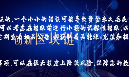 将资金从imToken钱包转至火币（Huobi）所需的时间，通常会受到多种因素的影响，主要包括区块链网络的拥堵情况、转账的确认时长以及您选择的具体币种。以下是详解转账时间的几个关键因素：

1. 区块链网络拥堵情况
首先，区块链的拥堵情况是影响转账速度的主要因素之一。如果网络上发送的交易数量非常多，比如在市场波动期间，很多人都在进行转账和交易，这时候区块链的交易处理速度就会变慢。以以太坊网络为例，若有大量用户同时执行交易，网络可能会变得很拥堵，这样产生的交易确认时间就会延长。通常情况下，在网络不拥堵的情况下，转账时间大约在10分钟到1小时之间。

2. 转账币种的不同
其次，不同种类的数字货币，其确认时间和交易处理机制也会有所不同。例如，比特币（BTC）网络的确认时间通常在10分钟左右，而以太坊（ETH）则可能在几秒钟到几分钟之间。您在imToken钱包中选择的币种将直接影响到转账的时间。如果您对转账时间非常敏感，可以考虑在正常交易时间选择处理速度更快的币种。

3. 确认次数的要求
不同平台对交易确认次数的要求也可能不同。在火币交易所，您可能需要等待一定的交易确认次数才能在您的账户中看到资金。例如，一些交易所要求比特币有6次确认才算完全安全，而以太坊则可能只需12次确认就可以。根据转账的币种和火币的政策，这也会影响到账时间。

4. 提现和充值处理速度
最后，火币平台本身的资金处理速度也是一个关键因素。尽管网络周转正常，火币在收到资金后进行入账处理可能也需要一些时间。不同的交易所可能会有各自的处理机制，有些交易所会在确认资金到账后立刻给用户更新状态，而有些交易所则可能需要一段时间进行审核。

综上所述
综合来看，如果一切正常，通常情况下通过imToken钱包转账到火币大约需要几分钟到1小时。但如果遇到网络拥堵或其它特殊情况，可能会延长到几个小时。为了获得最佳体验，建议用户在进行数字货币转账时选择网络相对不繁忙的时间段，并选择适合自己需求的币种。

常见问题

Q1: 如果转账一直未到账怎么办？
真心觉得这种情况令人焦虑，毕竟数字资产的安全性是每个用户都非常关心的事项。如果您发现从imToken转到火币的钱包没有到账，首先可以登录您的imToken钱包，查看您发起转账的状态。在imToken中，您可以查看转账的交易哈希（Transaction Hash）。
接下来，用这个交易哈希在相应的区块链浏览器中查询交易情况，看看交易是否已经被确认。如果交易状态显示为已确认，那么您就可以放心等待火币到账了。如果您的交易仍在Pending状态，可能是网络拥堵的问题，您可以考虑稍等一段时间。
如果经过长时间等待，确认的状态依旧没有更新，您可能需要联系火币的客服，提供相关的交易信息，以便他们进一步调查情况和解决问题。在这个过程中保持冷静，及时沟通，才能有效解决问题。

Q2: 在imToken转账时，有什么注意事项？
有点遗憾的是，很多用户在进行转账时并没有注意到一些关键的注意事项，导致不必要的麻烦。首先，在进行任何转账之前，请确保您输入的火币充值地址是正确无误的。一个小小的错误可能导致资金永久丢失，所以在复制粘贴时务必小心。
其次，选择适合的币种进行转账非常重要。如果您在imToken里有多个币种，确保选择那个可以被火币接受的币种，并了解该币种的网络费用和处理时间。此外，您也可以考虑在转账前进行小额的试探性转账，以确保一切顺利，这样可以降低风险。
最后，请注意转账时的网络费用，不同币种的转账费用均不相同，特别是在网络繁忙时可能还会有所上升。在满足自身需求的同时，尽量选择合理的转账费用。此外，定期查看相关公告，以获取有关转账、充值和提现等政策的最新信息，也是保持资金安全的重要措施。 

总结
通过imToken钱包转账到火币的过程，整体上是比较流畅的，只要注意转账状态，选择合适的币种和时间，大多数情况下都能够顺利完成。通过了解各种因素和注意事项，可以在很大程度上降低风险，保障您的数字货币资产安全。如果您对转账过程有更多的疑问，欢迎咨询相关的客服人员，获取帮助。
