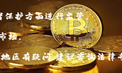 在很多国家，买卖加密货币的合法性取决于具体的法律法规，以及所进行的交易是否合法。以下是几个国家对加密货币买卖的态度： 

1. **美国**：美国大部分州允许加密货币交易，但各州的监管政策有所不同。联邦层面，证券交易委员会（SEC）和商品期货交易委员会（CFTC）对加密货币有监管，其中一些加密货币被视为证券。
   
2. **中国**：中国对加密货币的态度比较严格，2017年宣布禁止ICO（首次代币发行）和加密货币交易。因此，在中国买卖加密货币是违法的。

3. **欧洲**：大部分欧洲国家对加密货币交易持开放态度，但仍然在税收和消费者保护方面进行监管。

4. **日本**：日本合法认可加密货币，并对其交易进行监管，使其成为相对安全的市场。

总体来说，买卖加密货币是否违法需依国家和地区的法律规定。如果你对某个特定地区有疑问，建议咨询法律专业人士以获得更准确的信息。
