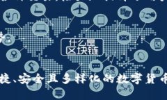 ImToken是一款广受欢迎的数字货币钱包，允许用户